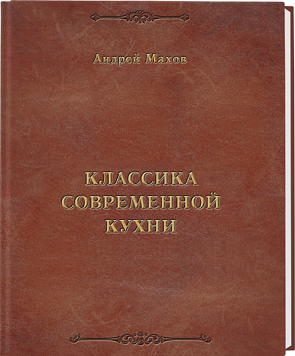 Литература для ресторанного бизнеса