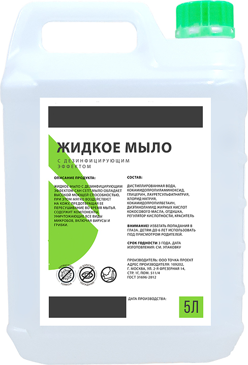 Мыло жидкое BVC 00503 5 л — средства дезинфекции, ориентир от 530 ₽