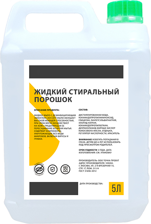 Гель для стирки BVC 00505 5 л — химические средства, ориентир от 609 ₽