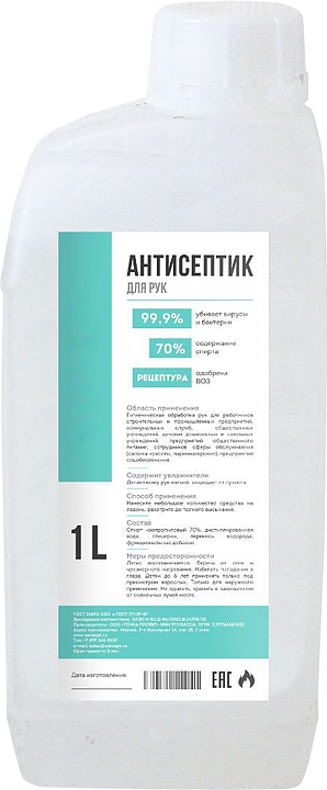 Антисептик спиртовой BVC 00343 1 л — средства дезинфекции, ориентир от 554 ₽