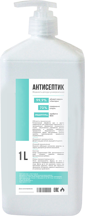 Антисептик спиртовой BVC 00344 1 л — средства дезинфекции, ориентир от 315 ₽