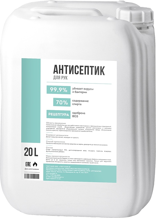 Антисептик спиртовой BVC 00347 20 л — средства дезинфекции, ориентир от 4 848 ₽