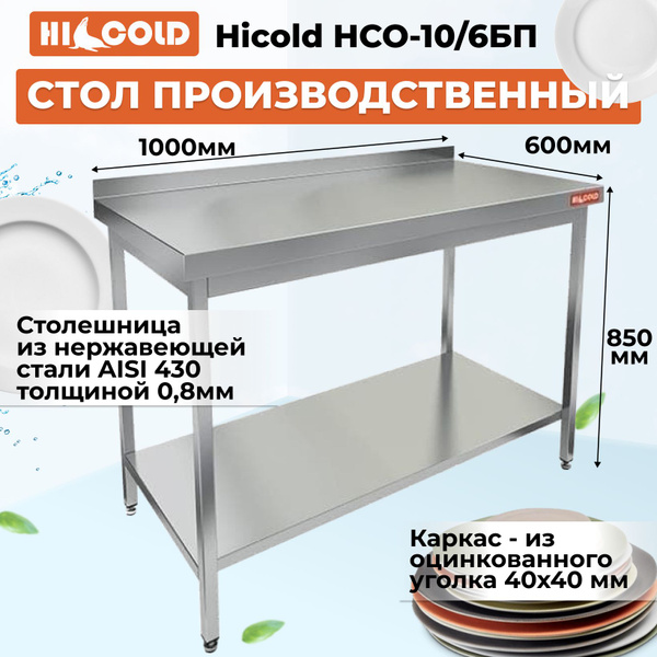 НСК-10/6П — барные модули, ориентир от 27 171 ₽, Hicold