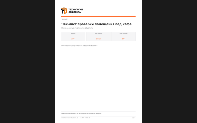 Обложка PDF: СанПiN для кафе